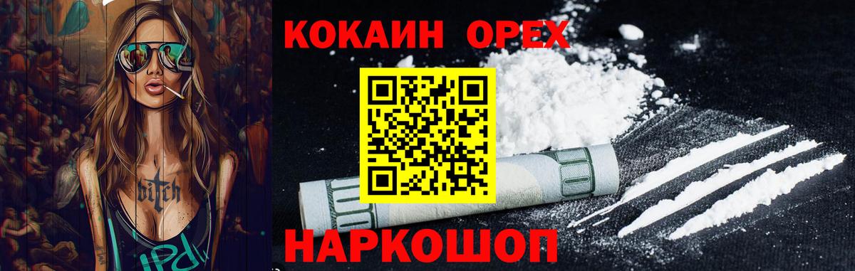 COCAIN Колумбийский  КОКАИН FishScale  Вход с VPN  Cocaine  Малгобек 
