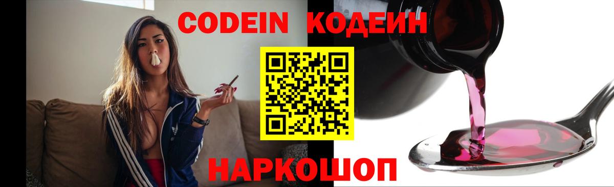 Малгобек  Кодеин Purple Drank  Вход с VPN  Кодеин напиток Lean (лин) 