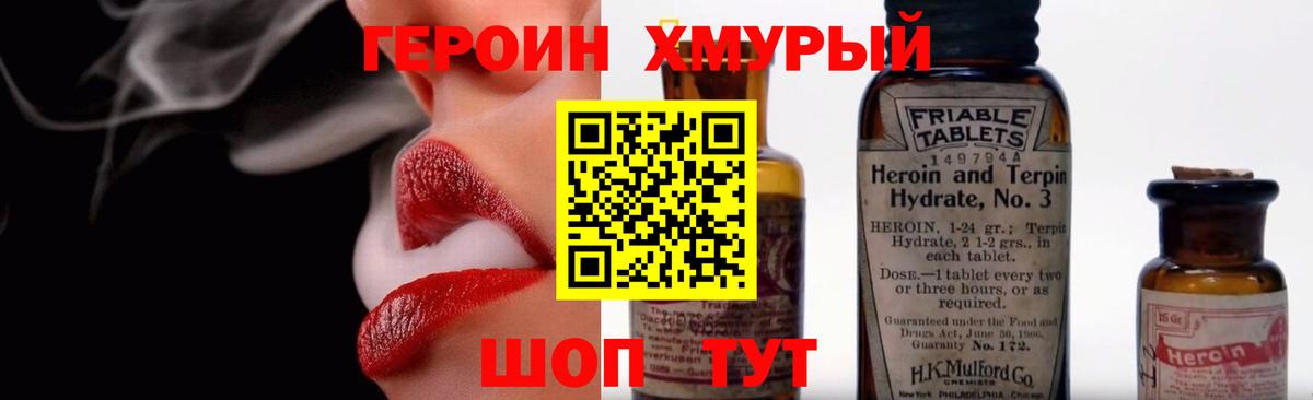 ГЕРОИН белый Малгобек