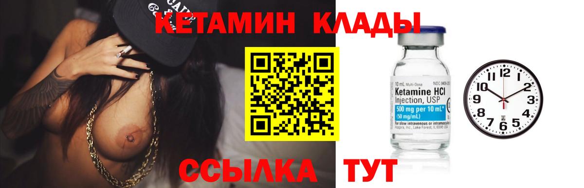 Кетамин VHQ  ОМГ ОМГ вход  Малгобек  Вход с VPN 