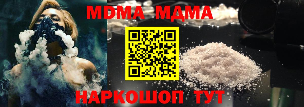 MDMA кристаллы Малгобек